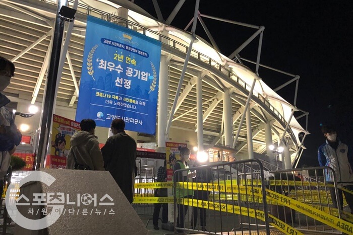 설레는 제한적 관중 입장 시작, 팬들 속속 고양에 집결 중 < 미분류... 스포츠니어스 설레는 제한적 관중 입장 시작, 팬들 속속 고양에 집결 중