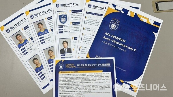 울산 구단은 일본 취재진을 위해 일본어로 된 구단 자료를 만들어 배포했다.